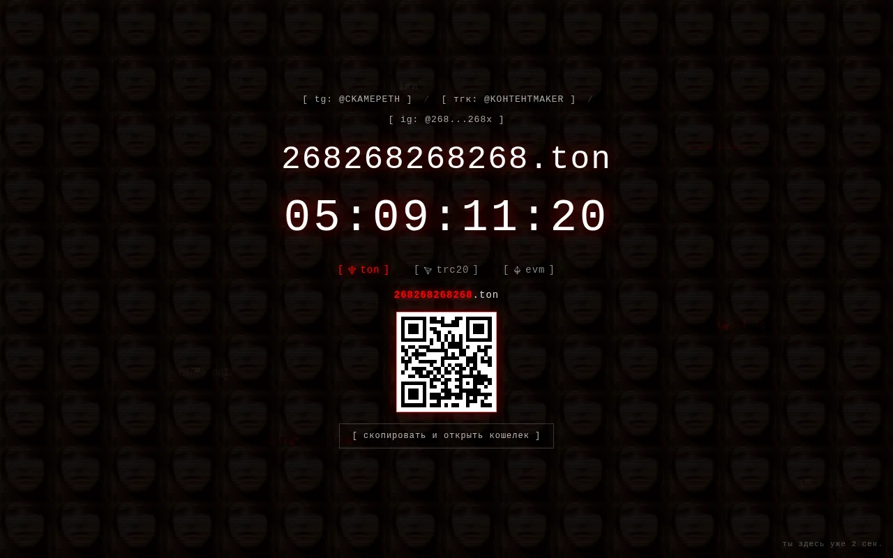 Screenshot of 268268268268.ton