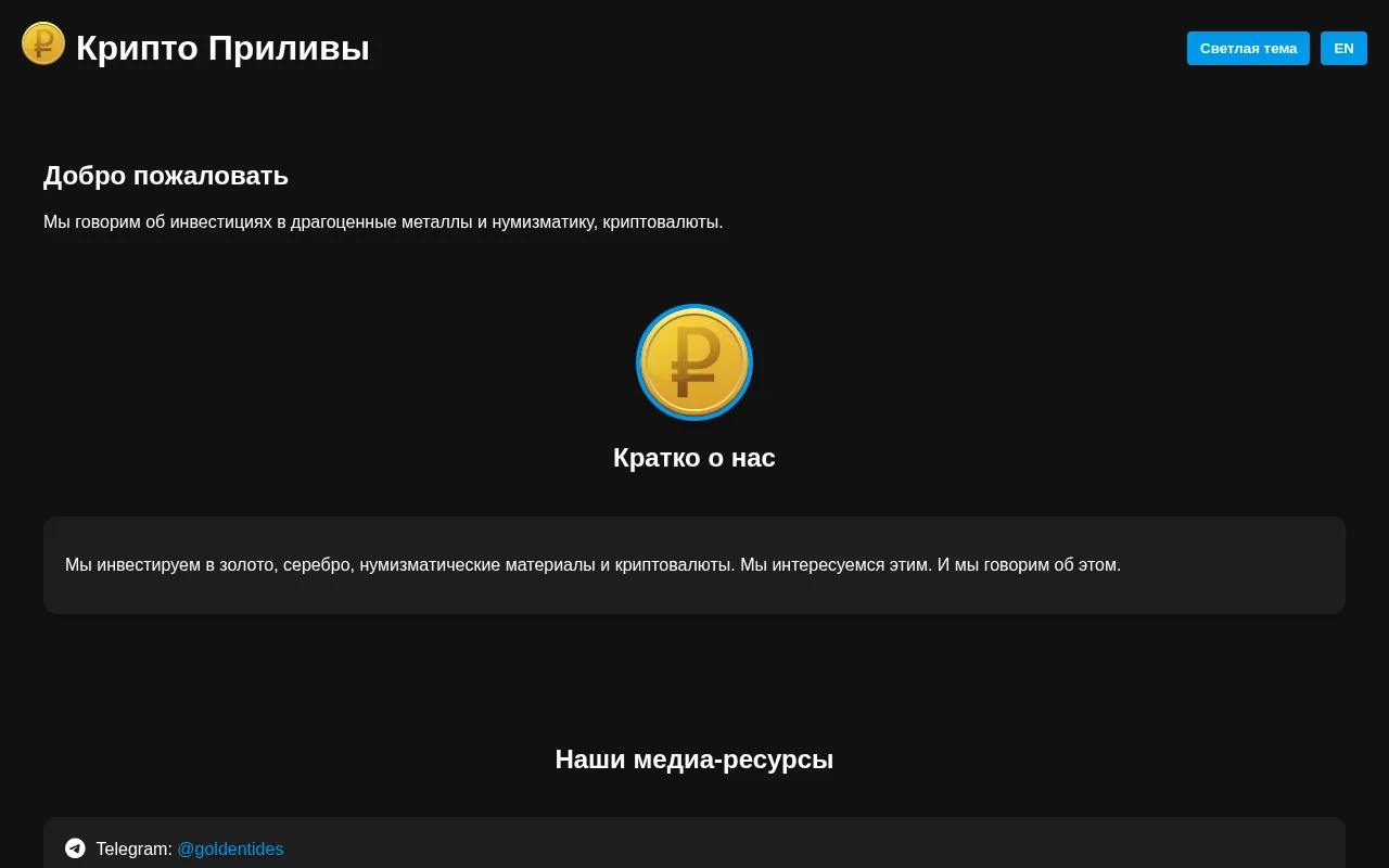 Screenshot of cryptotides.ton
