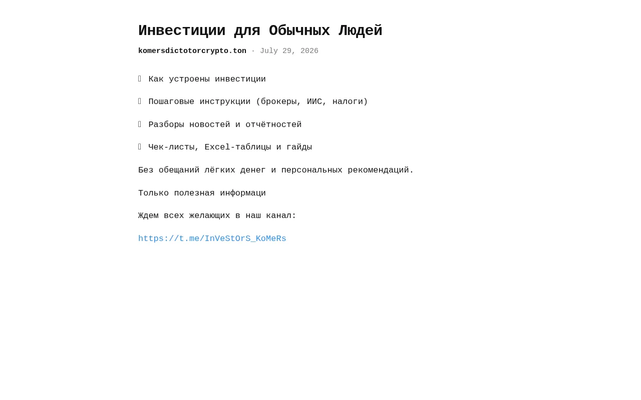 Screenshot of komersdictotorcrypto.ton