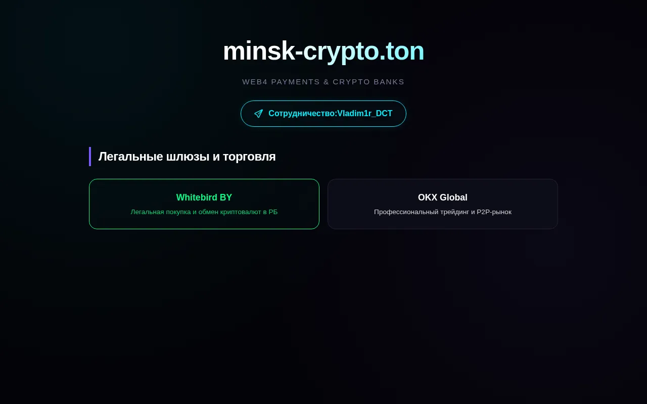 Screenshot of minsk-crypto.ton