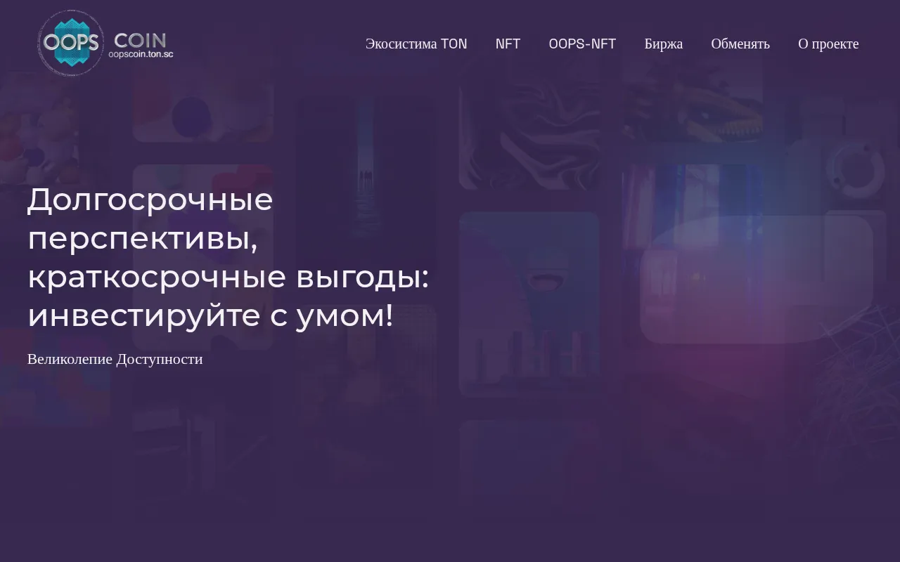 Screenshot of oopscoin.ton