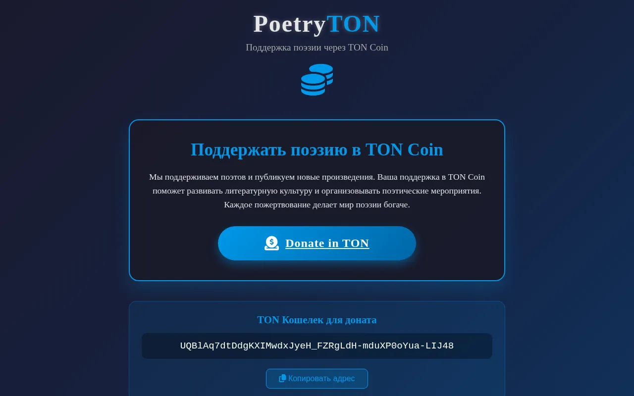 Screenshot of poetry.ton