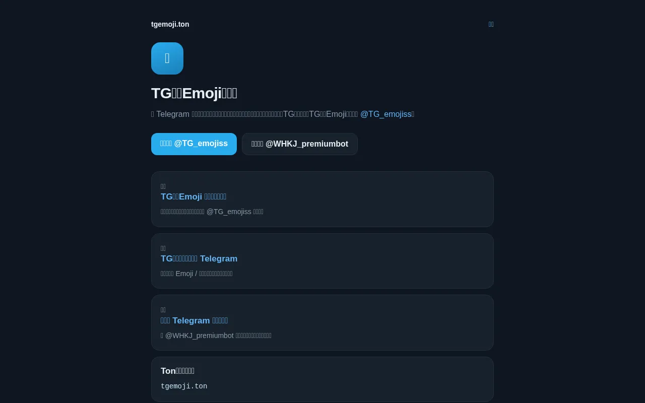 Screenshot of tgemoji.ton